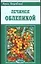 Лечимся облепихой (мАЗ) — 2051241 — 1