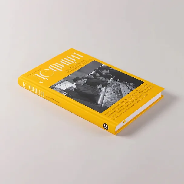 Книга Дефицит: Как в СССР доставали то, что невозможно было достать (Евгения Смурыгина) — 4