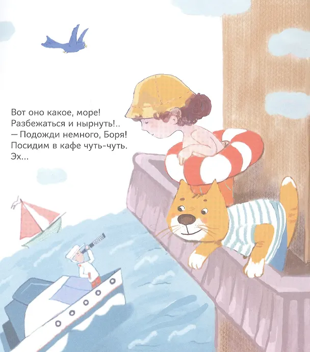 Книга Едем на море (Юлия Весова) — 4