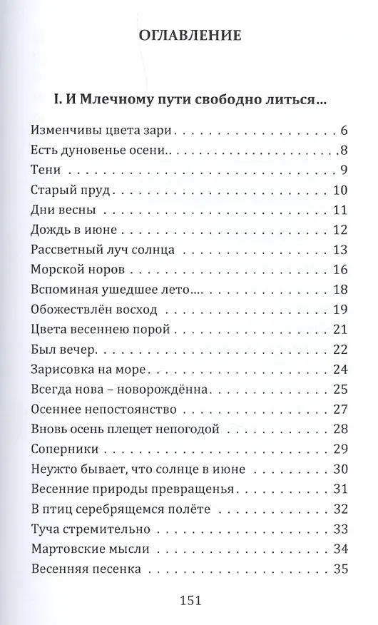 Книга Земные сады: стихи (Белла Фишелева) — 2