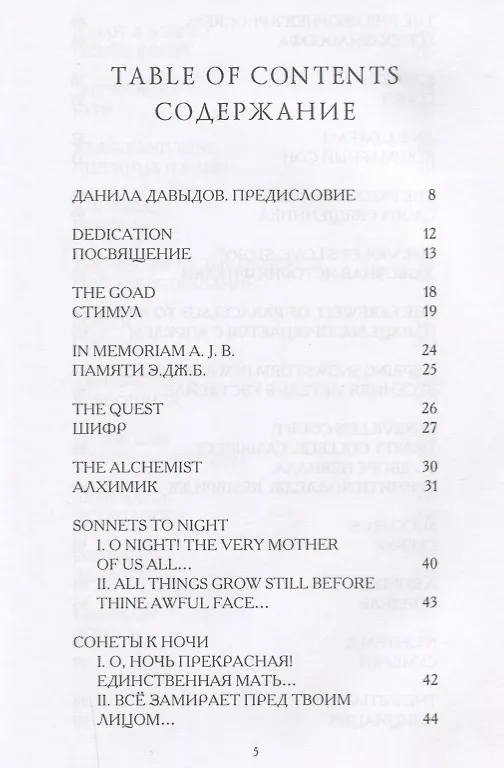 Книга Дух и его песни (Алистер Кроули) — 2