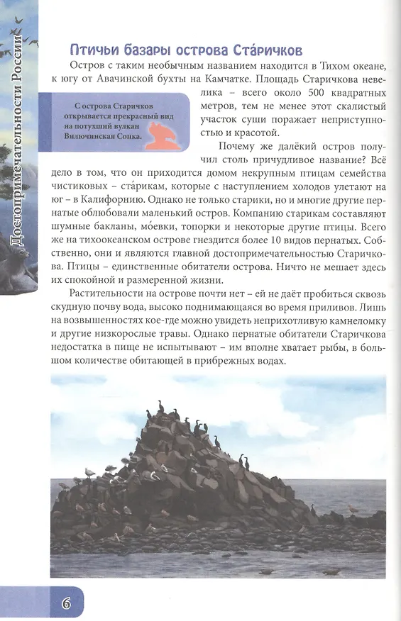 Книга Достопримечательности России (Людмила Соколова) — 3