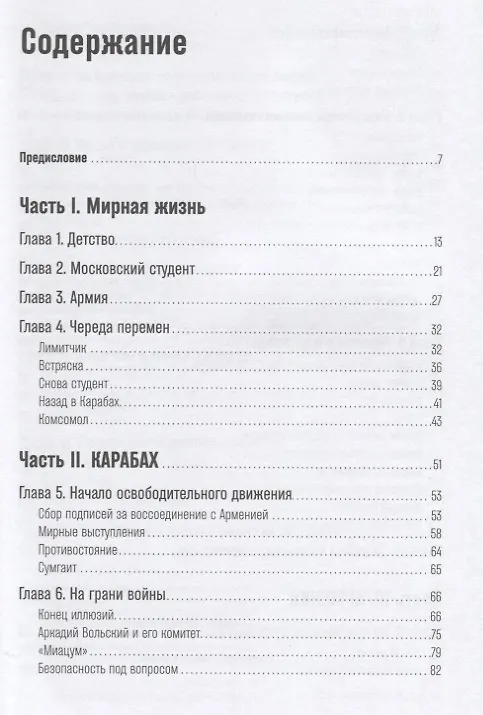 Книга Жизнь и свобода: Автобиография экс-президента Армении и Карабаха (Роберт Кочарян) — 2