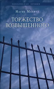 Торжество возвышенного