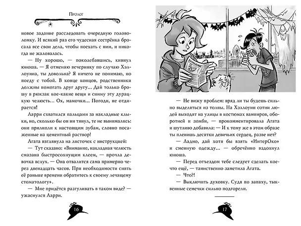 Книга Агата Мистери. Кошмарный Хэллоуин (Стив Стивенсон) — 14