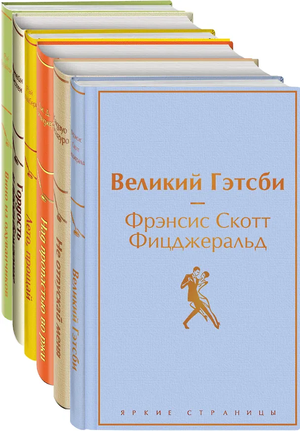 Книга Ромашковое утро 2 (комплект из 6 книг: «Вино из одуванчиков», «Лето, прощай», «Гордость и предубеждение» и др.) (Кадзуо Исигуро, Джером Сэлинджер, Френсис Скотт Фицджеральд) — 1