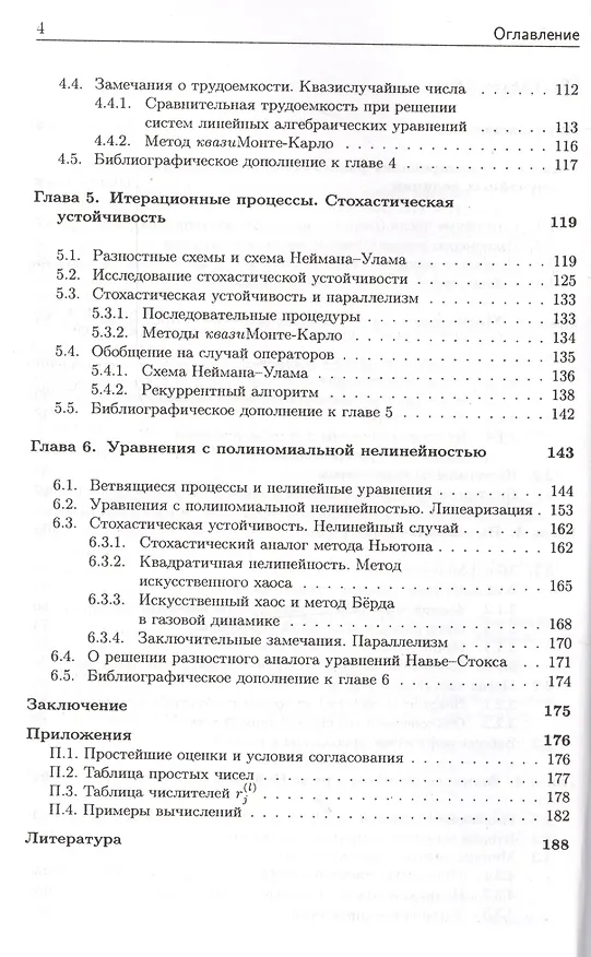 Книга Метод Монте-Карло в вычислительной математике. Вводный курс () — 3