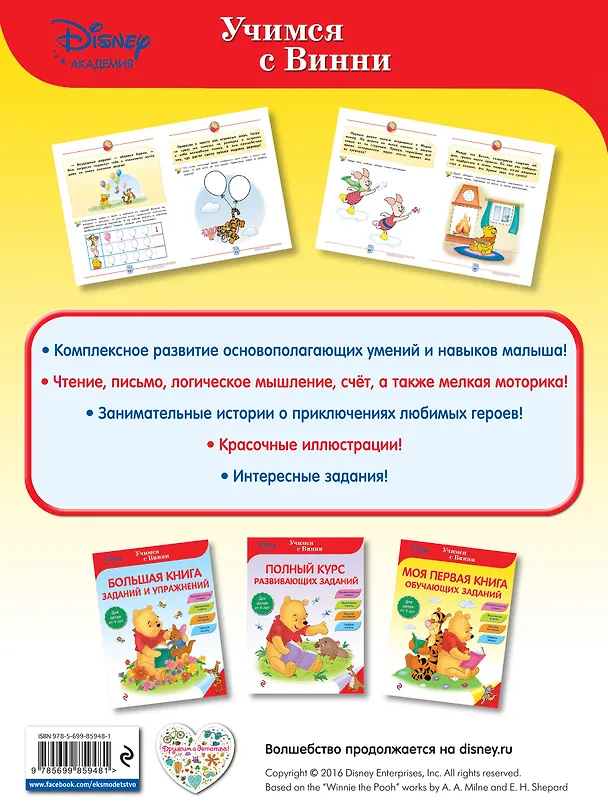 Книга Моя первая книга обучающих заданий () — 2