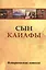 Сын Каиафы. Повесть о человеке, который первым вошел в рай — 2556309 — 1