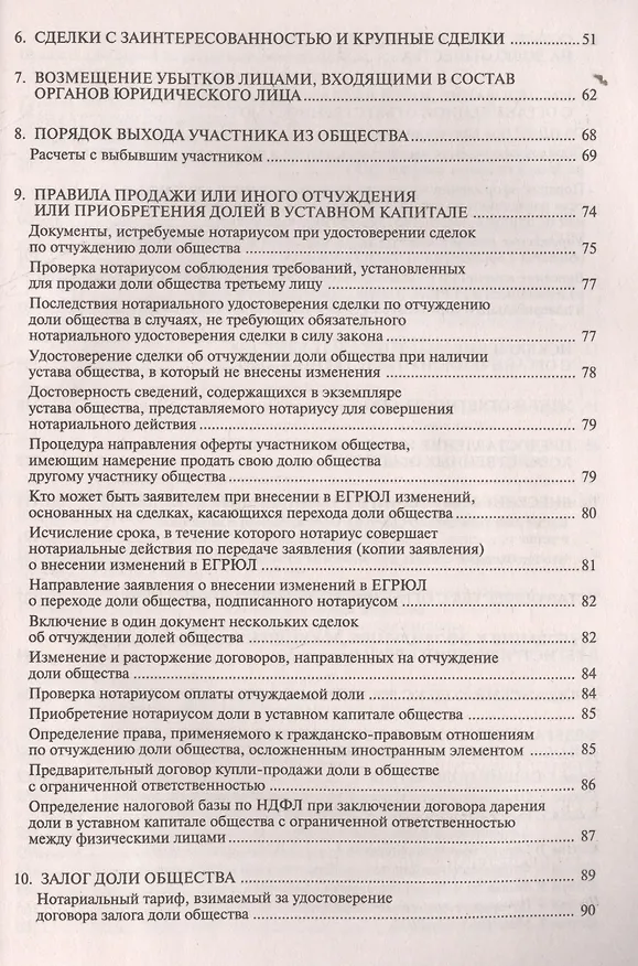 Книга Общество с ограниченной ответственностью (ООО). 7-е изд., перераб.и доп. (Галина Касьянова) — 3