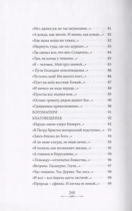 Книга Из безмолвия (Избранные стихи 2002-2004) () — 8