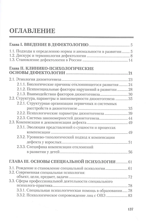 Книга Основы дефектологии (Ирина Шаповал) — 2
