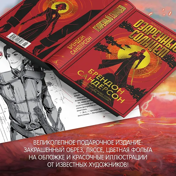 Книга Озаренный Солнцем (Брендон Сандерсон) — 10