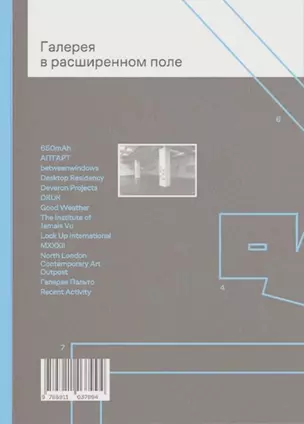 Галерея в расширенном поле / The Gallery in the Expanded Field — 3070908 — 1