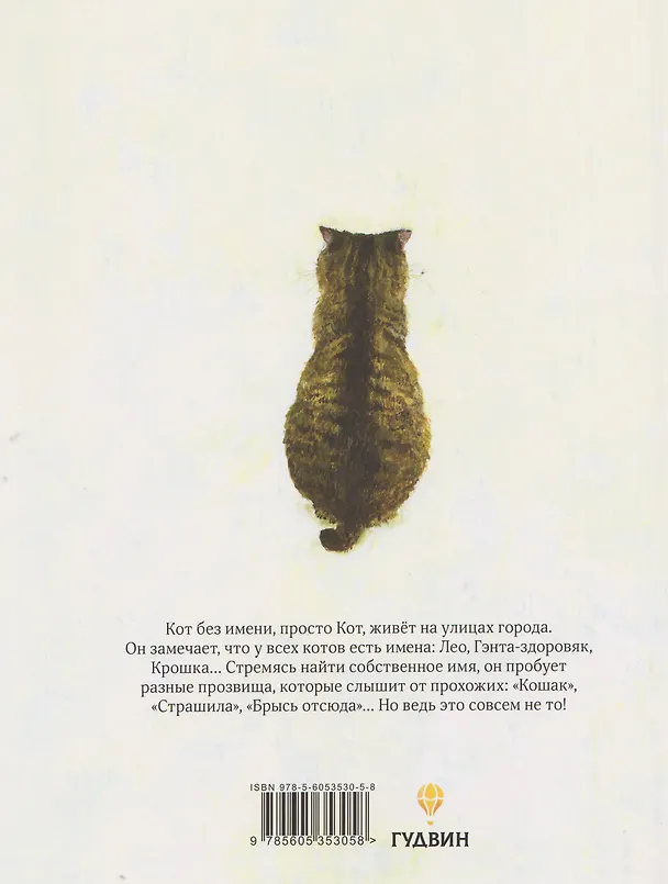 Книга Кот без имени (Фумико Такэсита) — 2