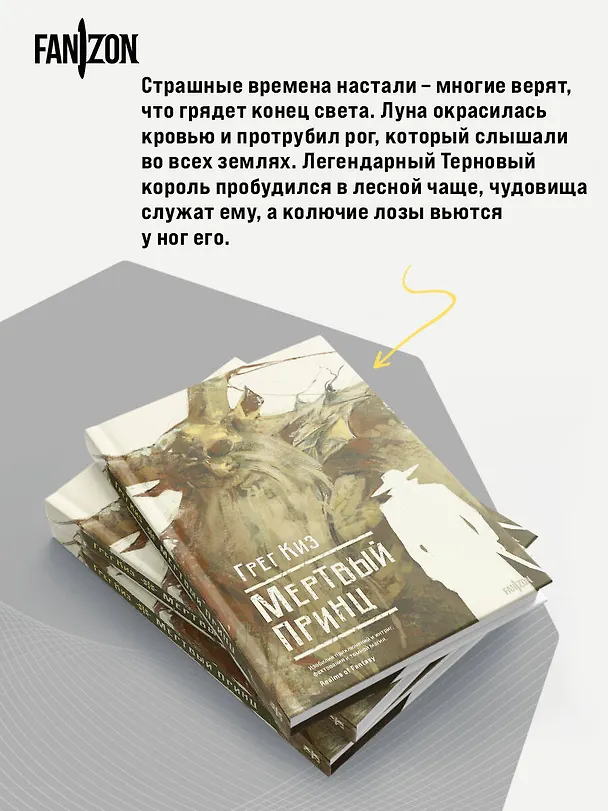 Книга Мертвый принц (Грегори Киз) — 8