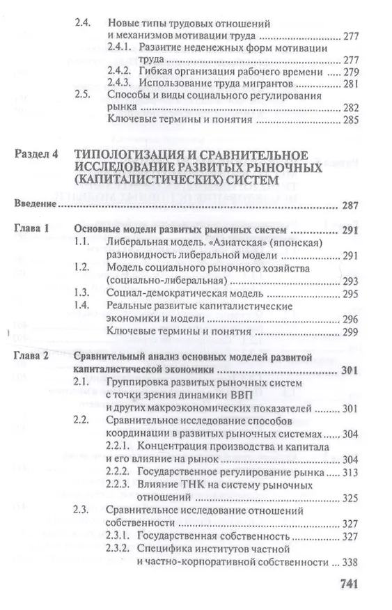 Книга Экономическая компаративистика.Сравнительный анализ экономических систем.Уч (Андрей Колганов, Александр Бузгалин) — 5