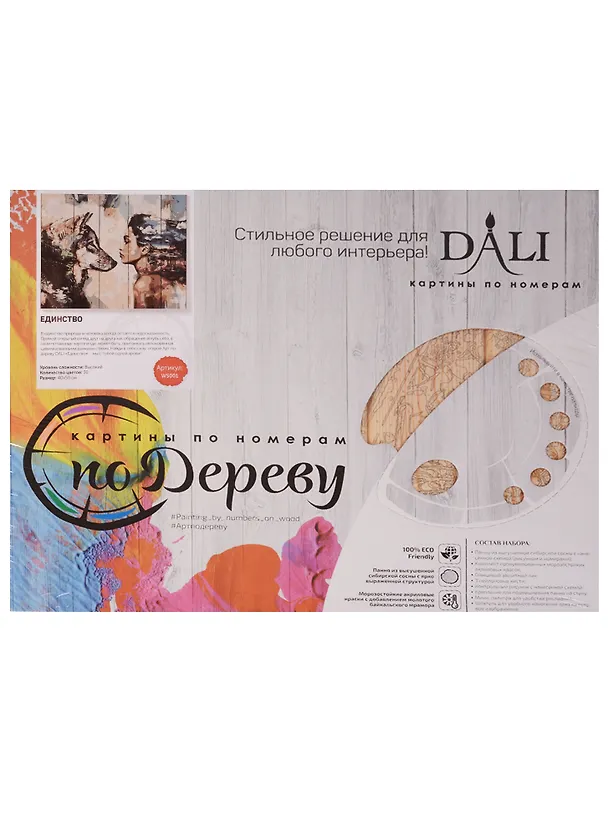 Набор для творчества, DALI, Единство 40*50см, 24цв (WS001) 2618062 — 1
