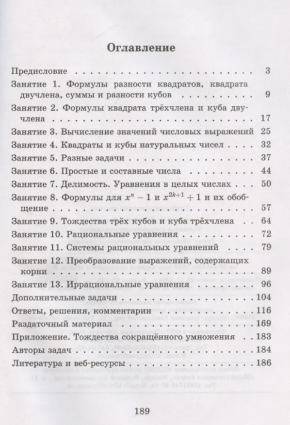 Книга Тождества сокращенного умножения (Александр Блинков) — 3