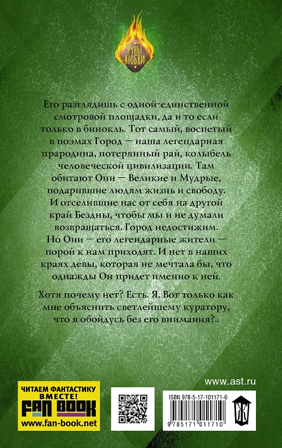 Книга Город над бездной (Ариадна Борисова) — 2