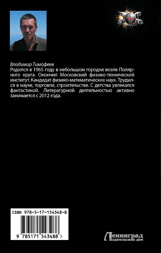 Книга Боец с планеты Земля (Владимир Тимофеев) — 2