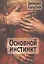 Основной инстинкт (м) Капустин — 2527000 — 1