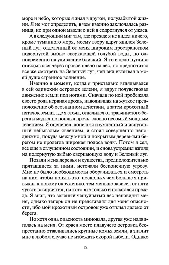 Книга Ужас в музее (Говард Филлипс Лавкрафт) — 12