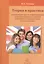 Теория и практика использования средств информационных и коммуникационных технологий в обучении иностранному языку в техническом вузе. Монография — 2521307 — 1