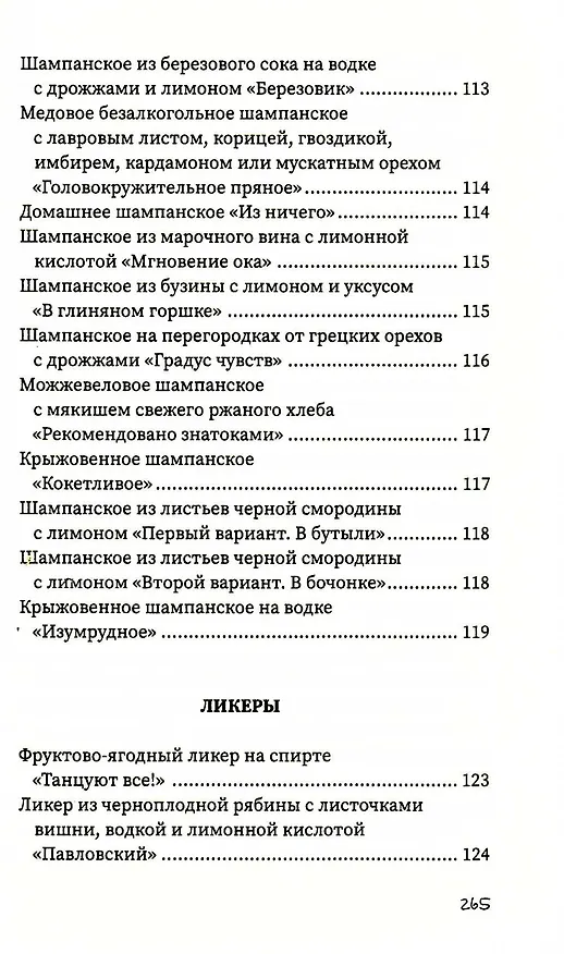 Книга Напитки с градусом и без (Гера Треер) — 12