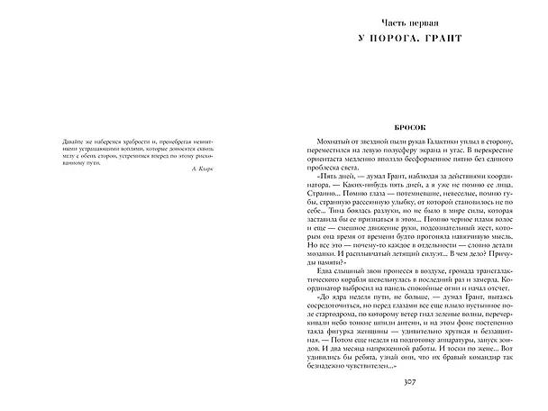 Книга Реквием машине времени (Василий Головачёв) — 7