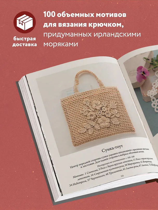 Книга Ирландское кружево. 100 рельефных мотивов для вязания крючком. Уникальная коллекция с японским шиком (Маюми Кавай) — 6