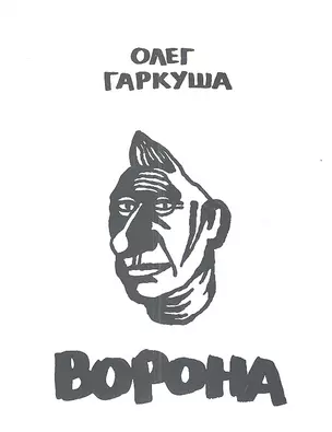 Ворона — 2355887 — 1