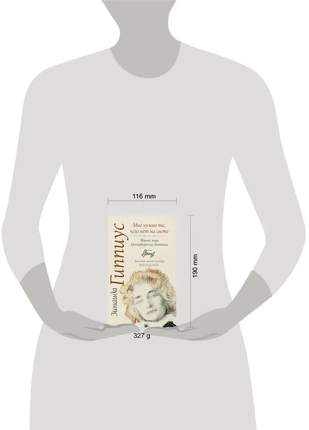 Книга Мне нужно то, чего нет на свете... (Зинаида Гиппиус) — 4