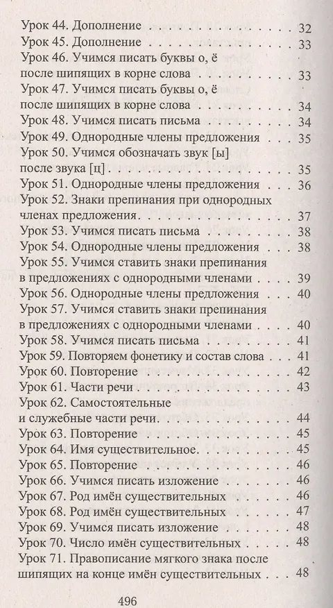 Книга Русский язык. Литературное чтение. 3 класс. Все домашние работы. Начальная школа XXI века () — 13