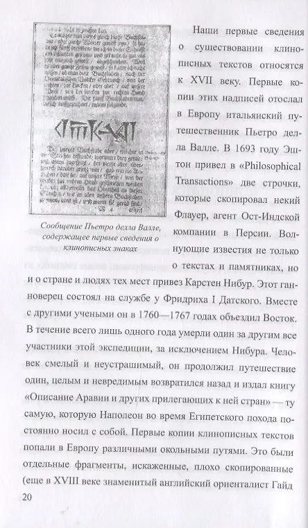 Книга Боги, гробницы, ученые. Книга Башен и Книга Ступеней (Курт Вальтер Керам) — 5