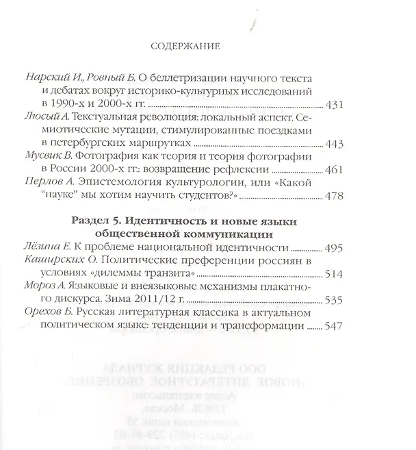 Книга Пути России. Новые языки социального описания () — 3