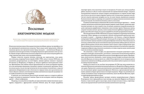 Книга Кабинет редкостей – анатомических, медицинских и жутких (Жюльет Каз) — 8