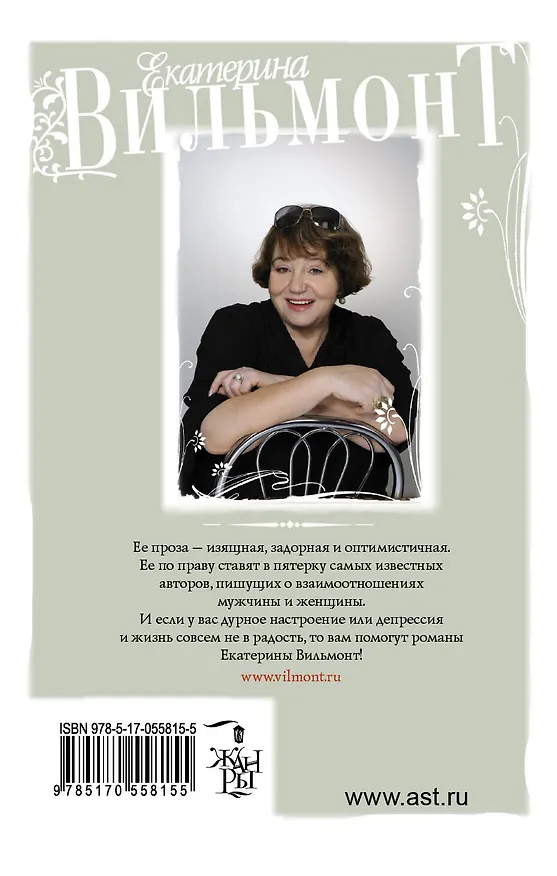 Книга Хочу бабу на роликах! (Екатерина Вильмонт) — 2
