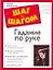 Шаг з/ш.Гадание по руке — 2142071 — 1