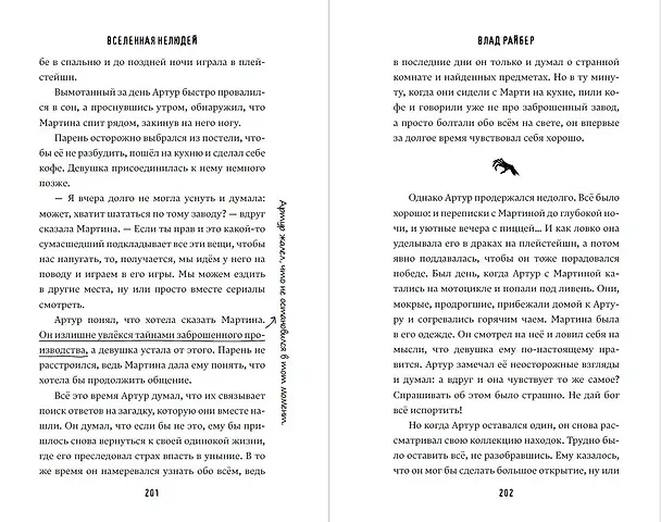 Книга Вселенная нелюдей (Влад Райбер) — 14