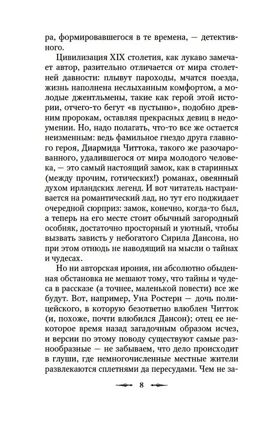 Книга Тень на занавеске (Сэйбин Бэринг-Гулд, Шарлотта Ридделл, Ричард Гаррис Барэм) — 12