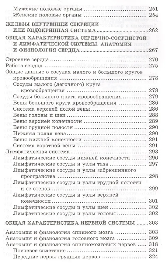 Книга Анатомия и физиология человека с основами общей патологии (Александр Швырев) — 5