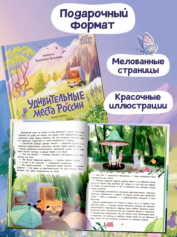Книга Удивительные места России (Екатерина Кузьмина) — 5