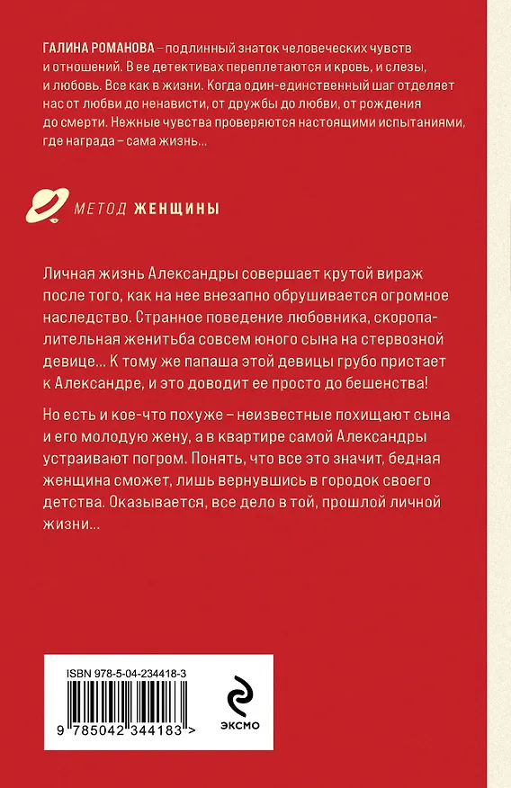 Книга Игры в личную жизнь (Галина Романова) — 2