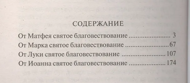 Книга Святое Евангелие () — 2