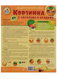 Корзинка с фруктами и ягодами. Оформительский и Дидактический набор 64 картинки. Ламинированный.