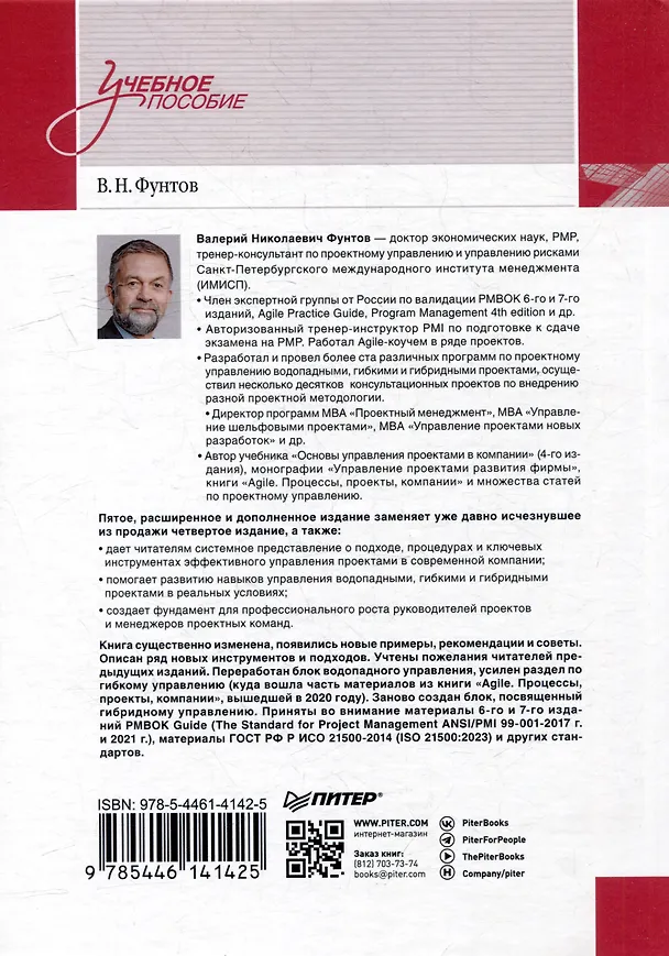 Книга Основы управления проектами в компании. Учебное пособие (Валерий Фунтов) — 7