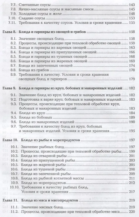 Книга Кулинарное приготовление пищи и контроль качества блюд. Учебник () — 4