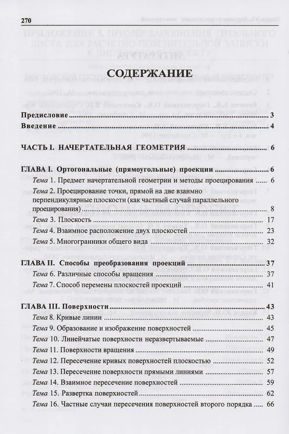 Книга Инженерная графика (Олег Георгиевский) — 2