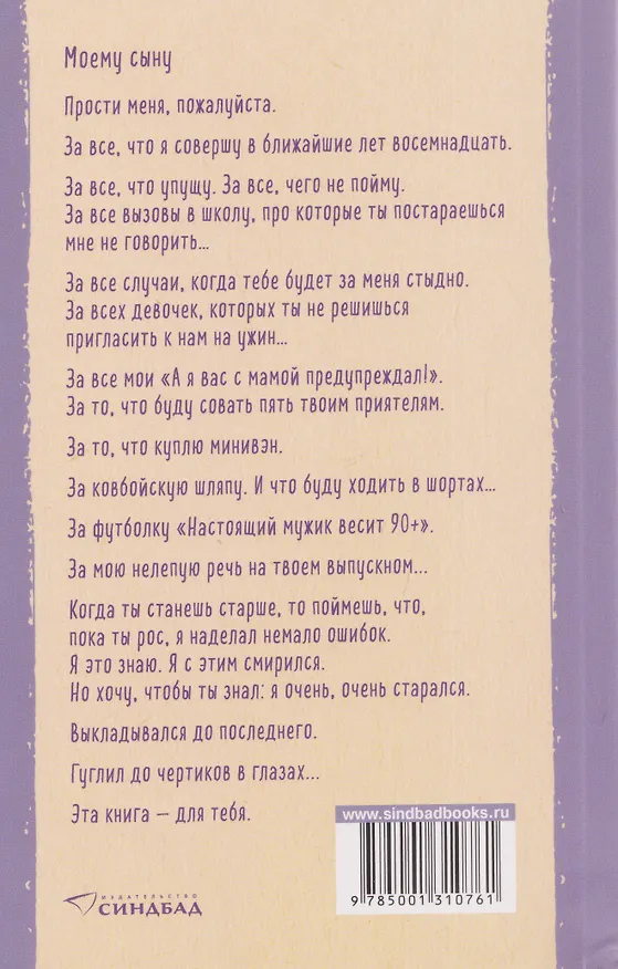 Книга Что мой сын должен знать об 
устройстве этого мира (Фредрик Бакман) — 2